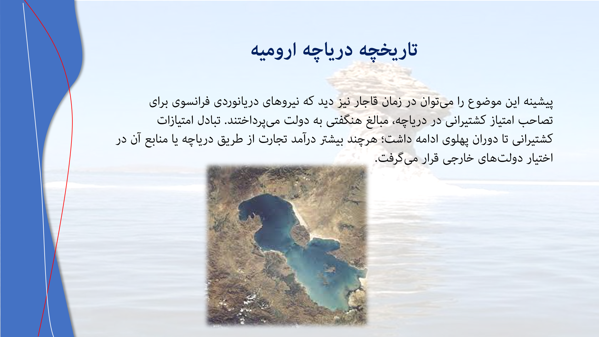پاورپوینت در مورد دریاچه ارومیه 